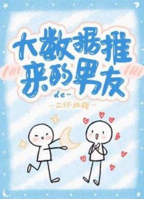 大数据坑人啊