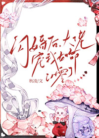 闪婚大佬甜蜜宠最新