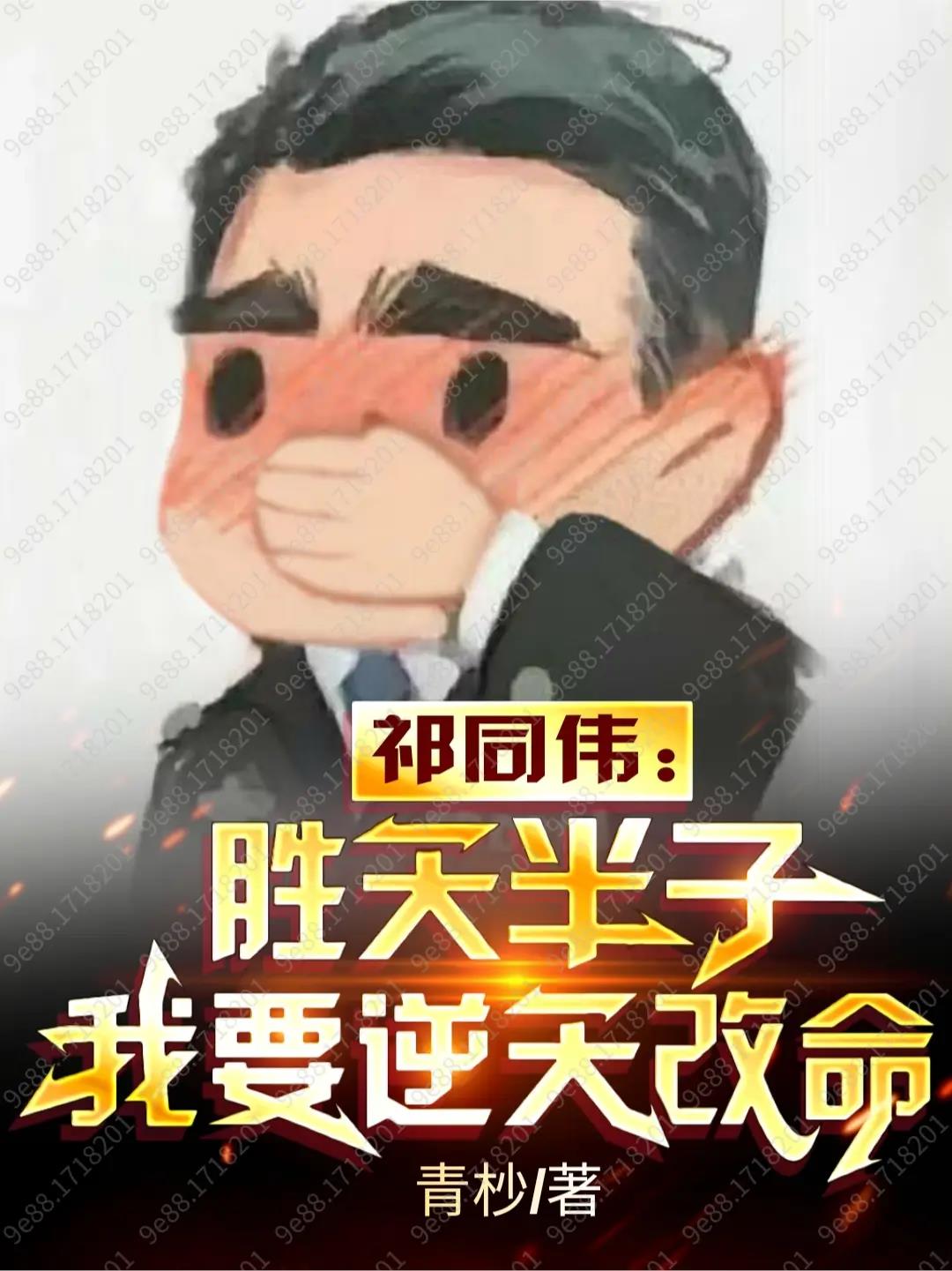 顾长青完整版免费