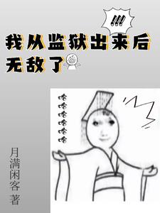 监狱出来的人跟军人一样吗