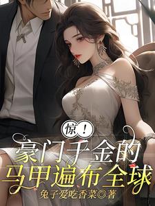 满级大佬穿回真千金免费阅读