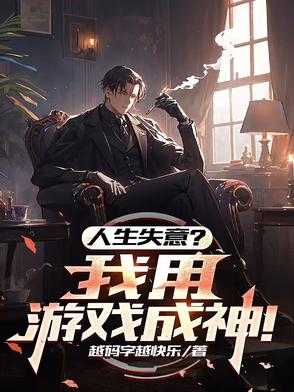 劫烬归墟，登临至高
