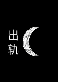 出轨38