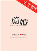 隐婚三年老婆和当红小生官宣了
