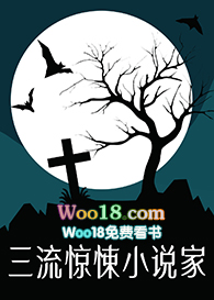 三流惊悚小说txt