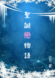 圣诞恋歌一技能拖尾怎么弄的