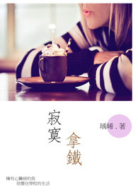 拿铁的苦涩
